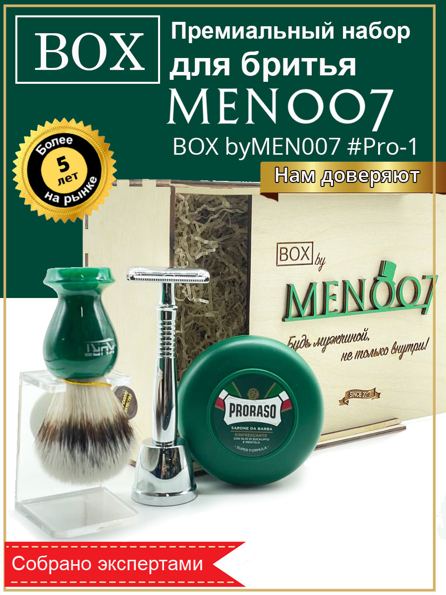 Премиальный подарочный набор для бритья BOX byMEN007 #Pro-1