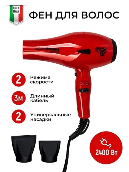 Профессиональный фен ETI Micro Stratos 3600 Красный