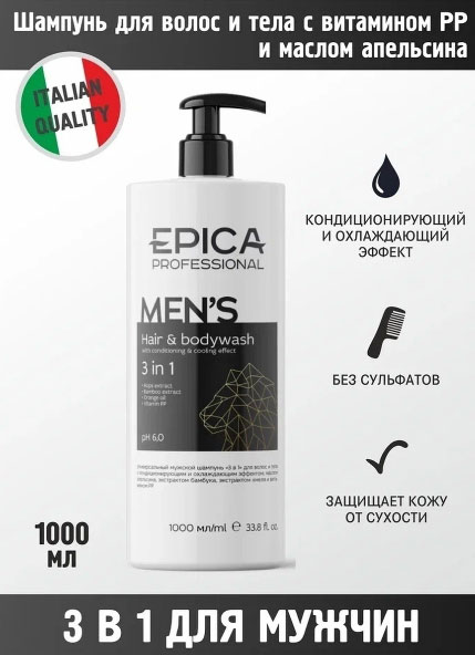Мужской шампунь 3 in 1 , кондиционер и гель для душа, EPICA PROFESSIONAL MEN'S 1000 мл